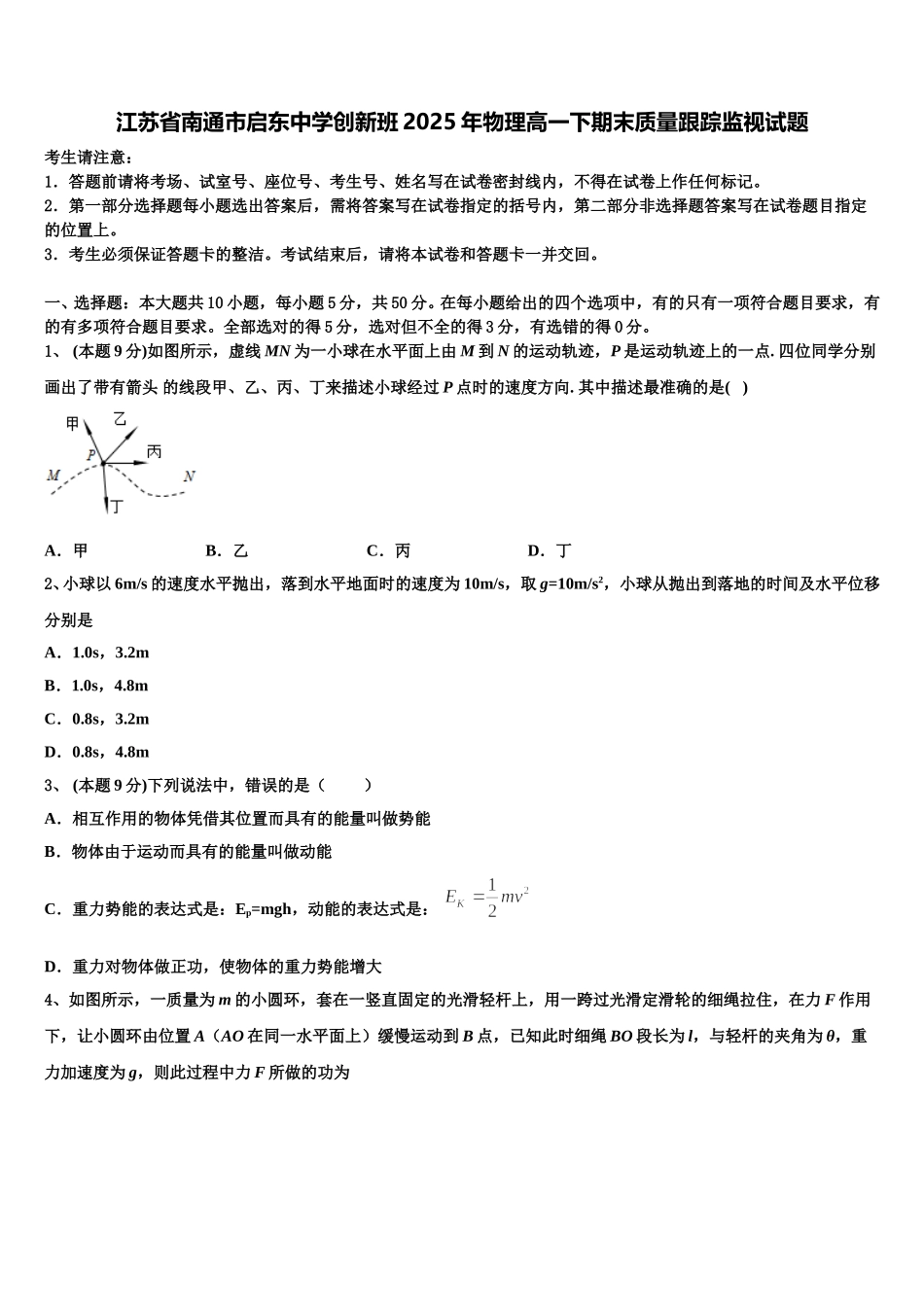 江苏省南通市启东中学创新班2025年物理高一下期末质量跟踪监视试题含解析_第1页
