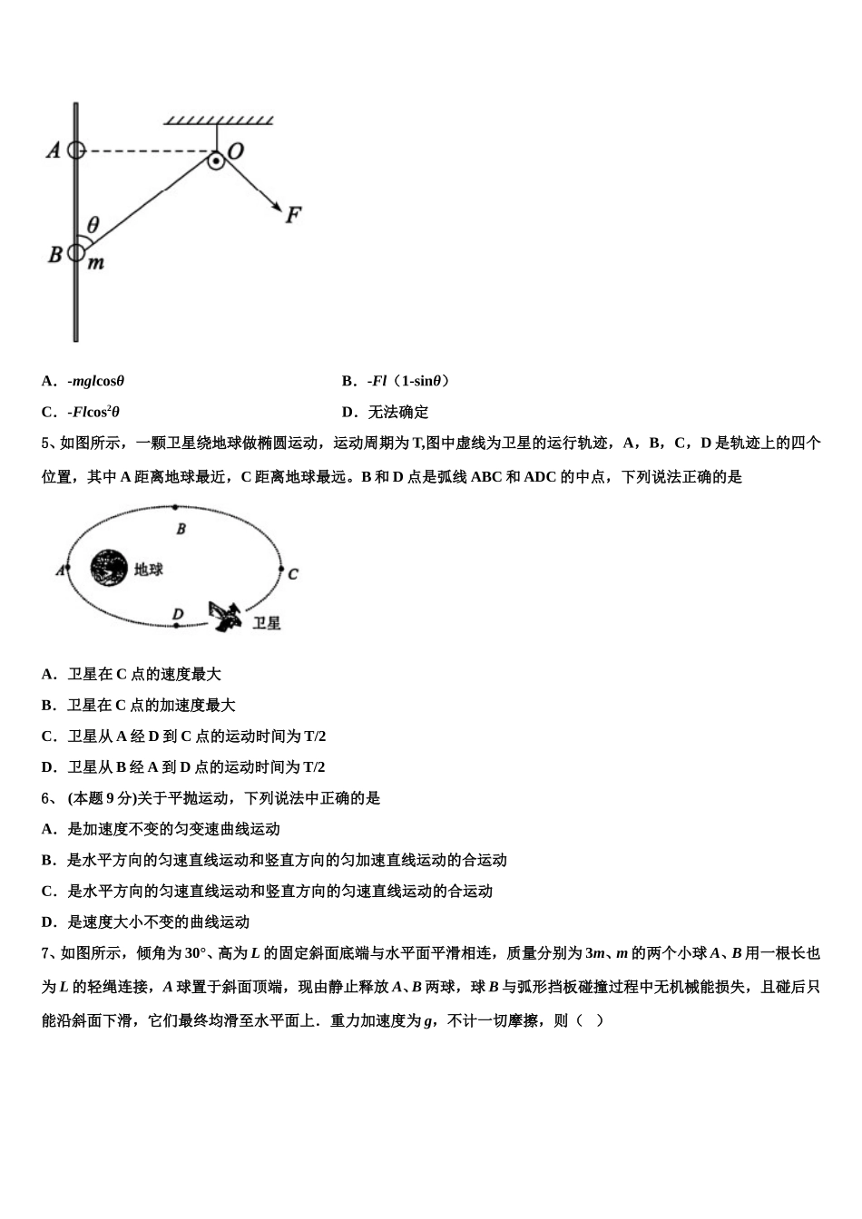 江苏省南通市启东中学创新班2025年物理高一下期末质量跟踪监视试题含解析_第2页
