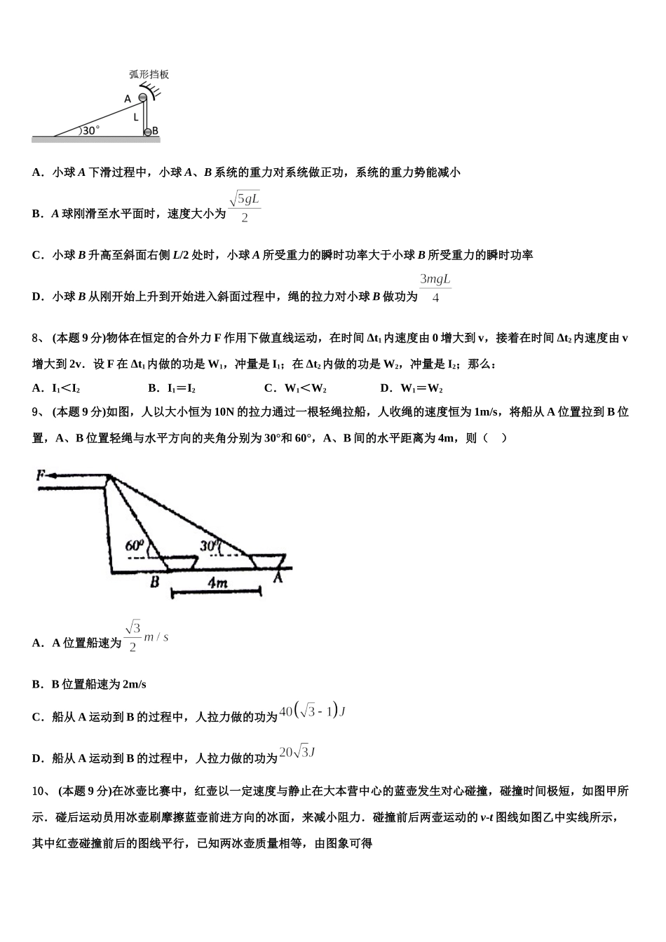 江苏省南通市启东中学创新班2025年物理高一下期末质量跟踪监视试题含解析_第3页