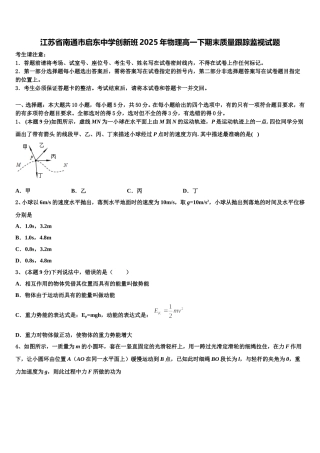 江苏省南通市启东中学创新班2025年物理高一下期末质量跟踪监视试题含解析