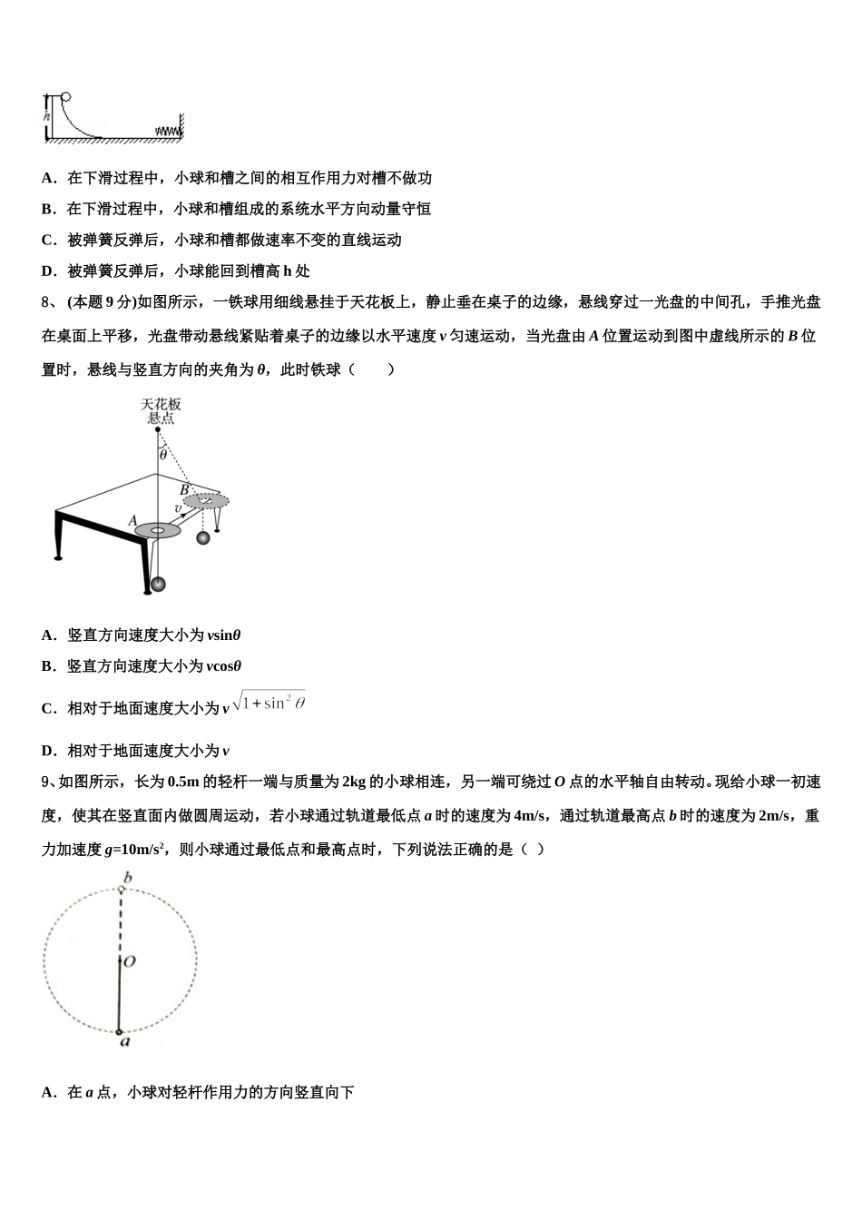 江苏省扬州市扬州中学2025届物理高一下期末达标检测试题含解析_第3页