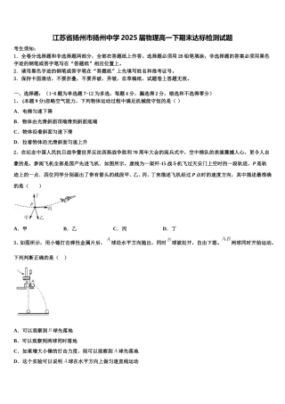 江苏省扬州市扬州中学2025届物理高一下期末达标检测试题含解析