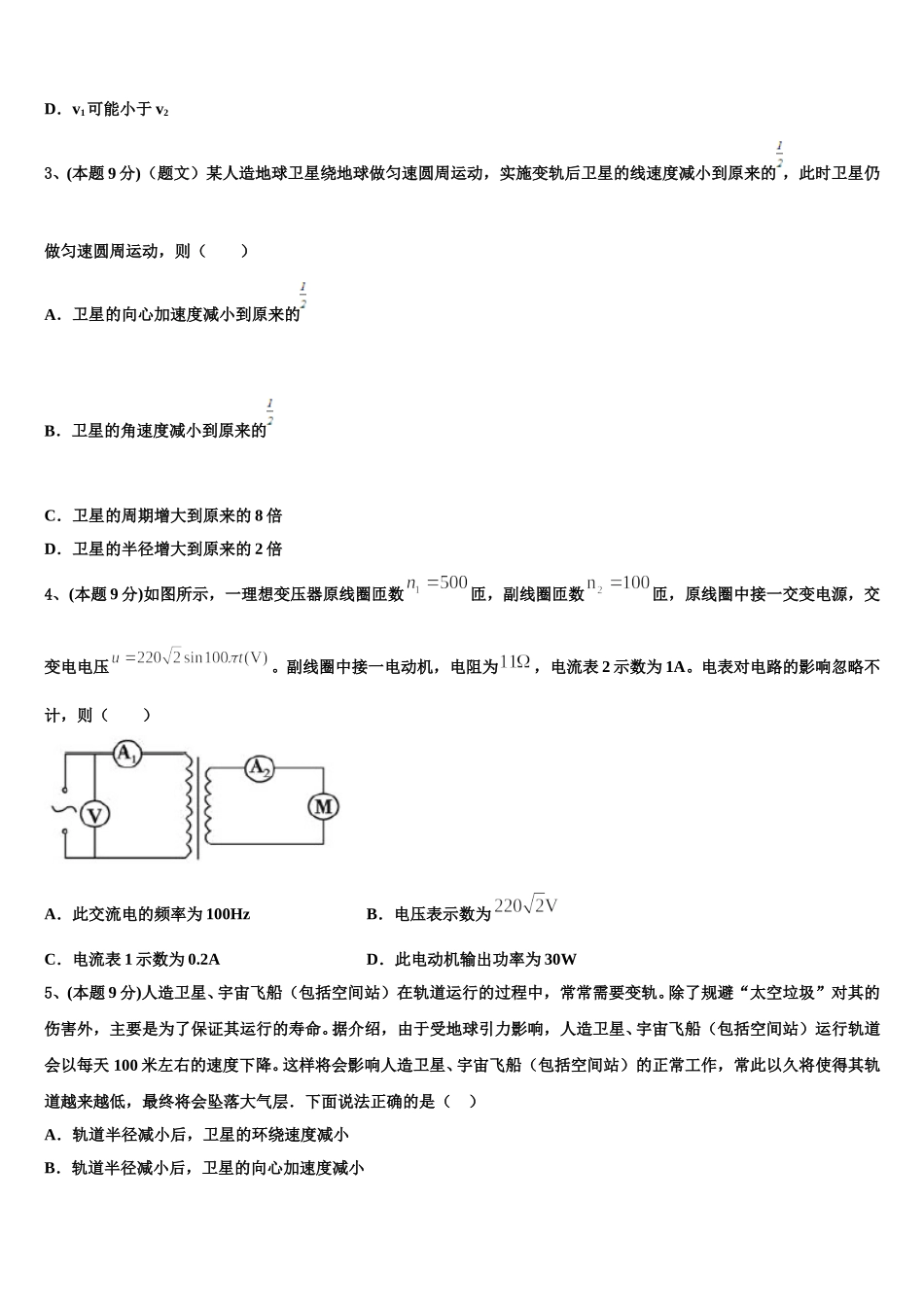 2025年江苏省滨海中学高一下物理期末联考模拟试题含解析_第2页