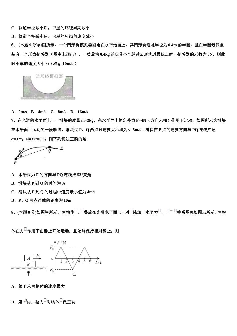 2025年江苏省滨海中学高一下物理期末联考模拟试题含解析_第3页