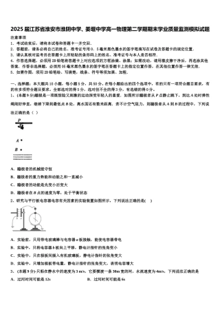 2025届江苏省淮安市淮阴中学、姜堰中学高一物理第二学期期末学业质量监测模拟试题含解析