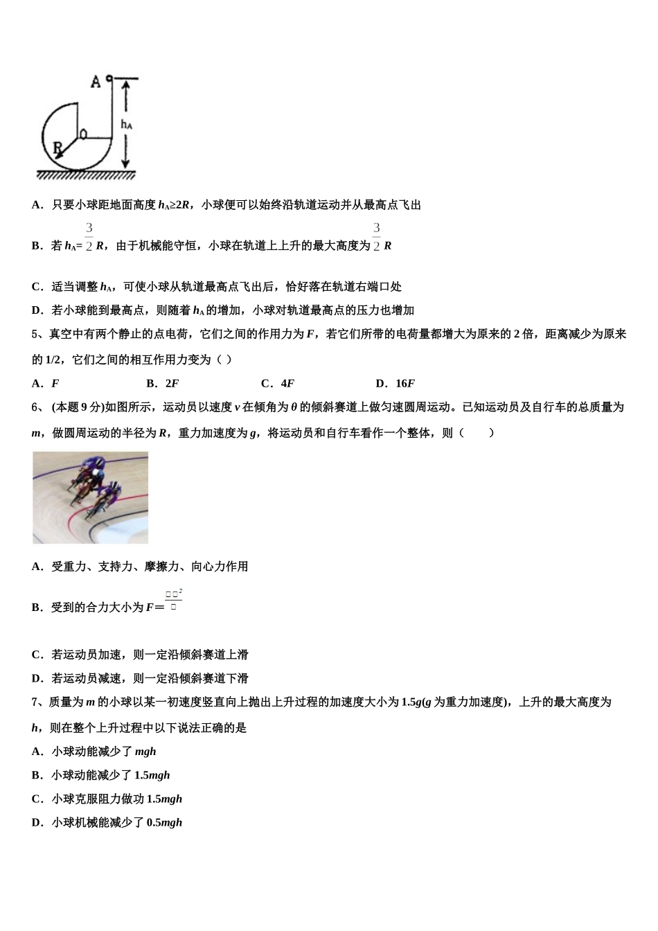 2025年江苏省镇江心湖高级中学物理高一下期末联考模拟试题含解析_第2页