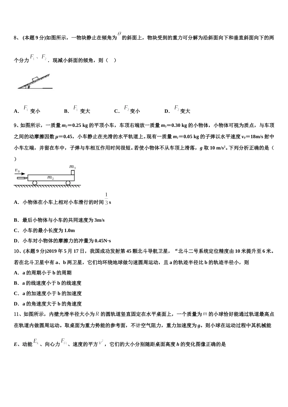 2025年江苏省镇江心湖高级中学物理高一下期末联考模拟试题含解析_第3页