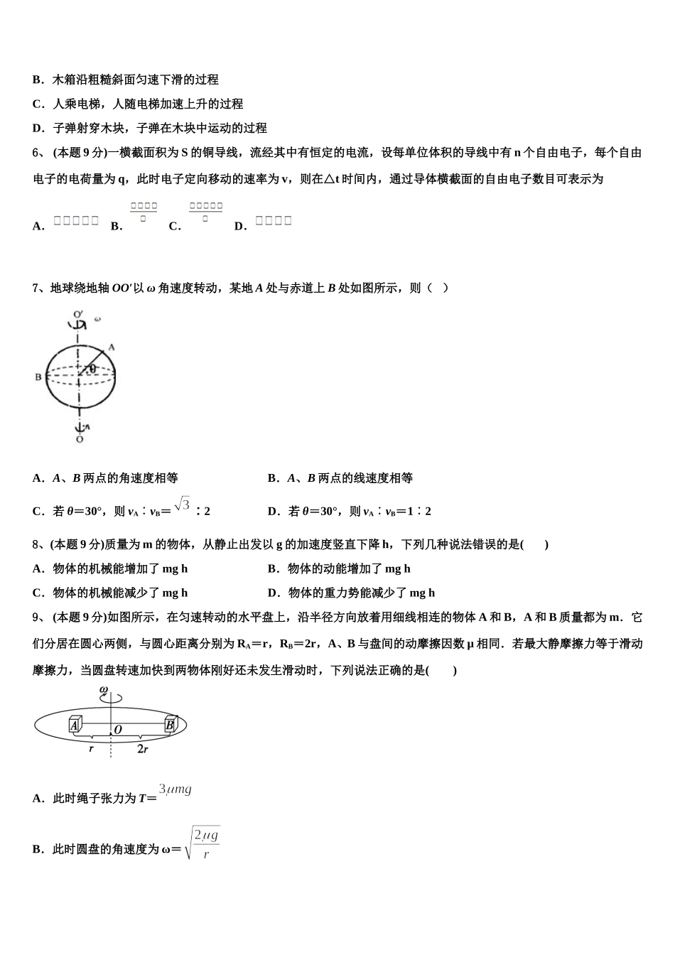 江苏省苏州市吴江区震泽中学2025届物理高一第二学期期末综合测试试题含解析_第2页