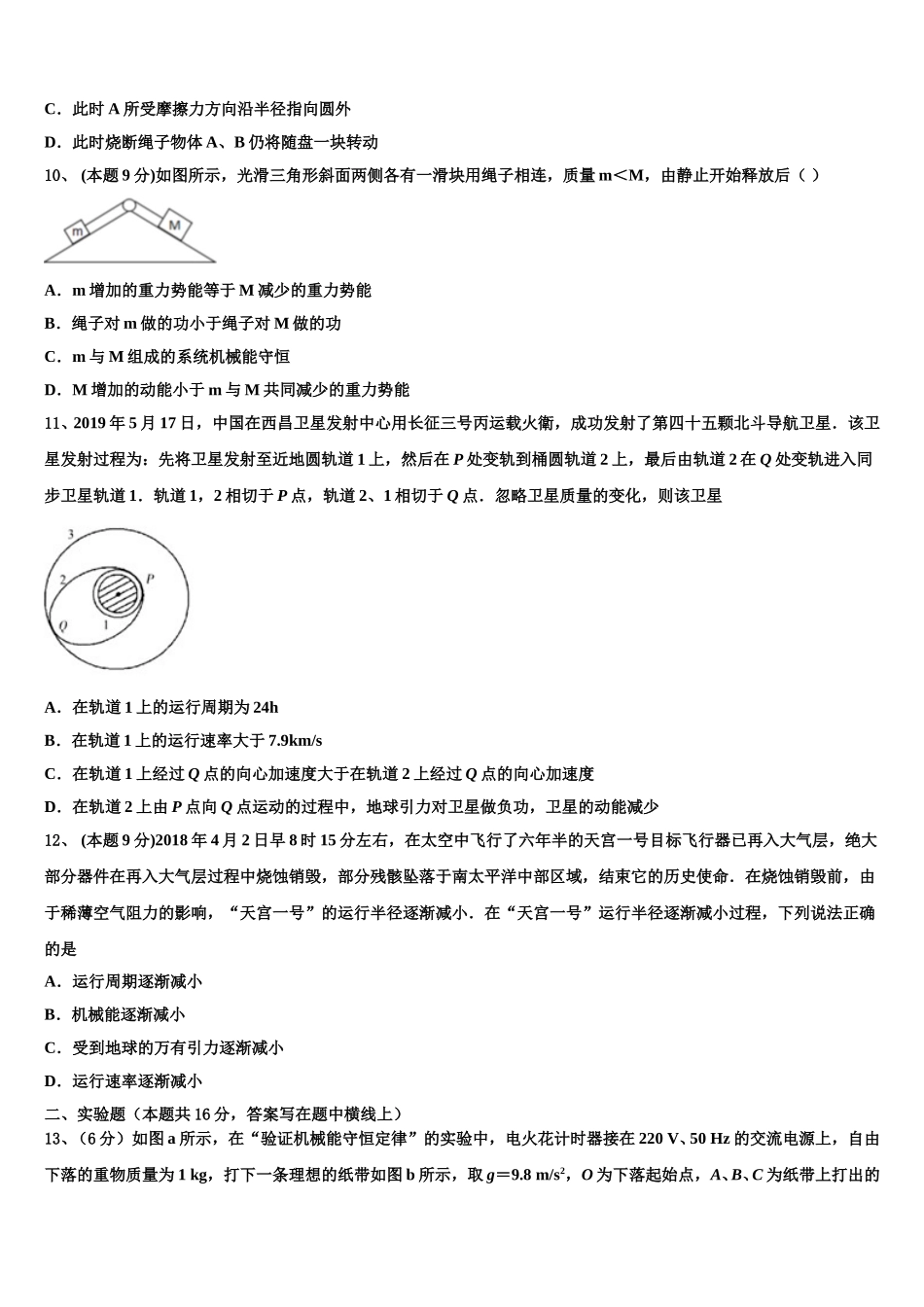 江苏省苏州市吴江区震泽中学2025届物理高一第二学期期末综合测试试题含解析_第3页