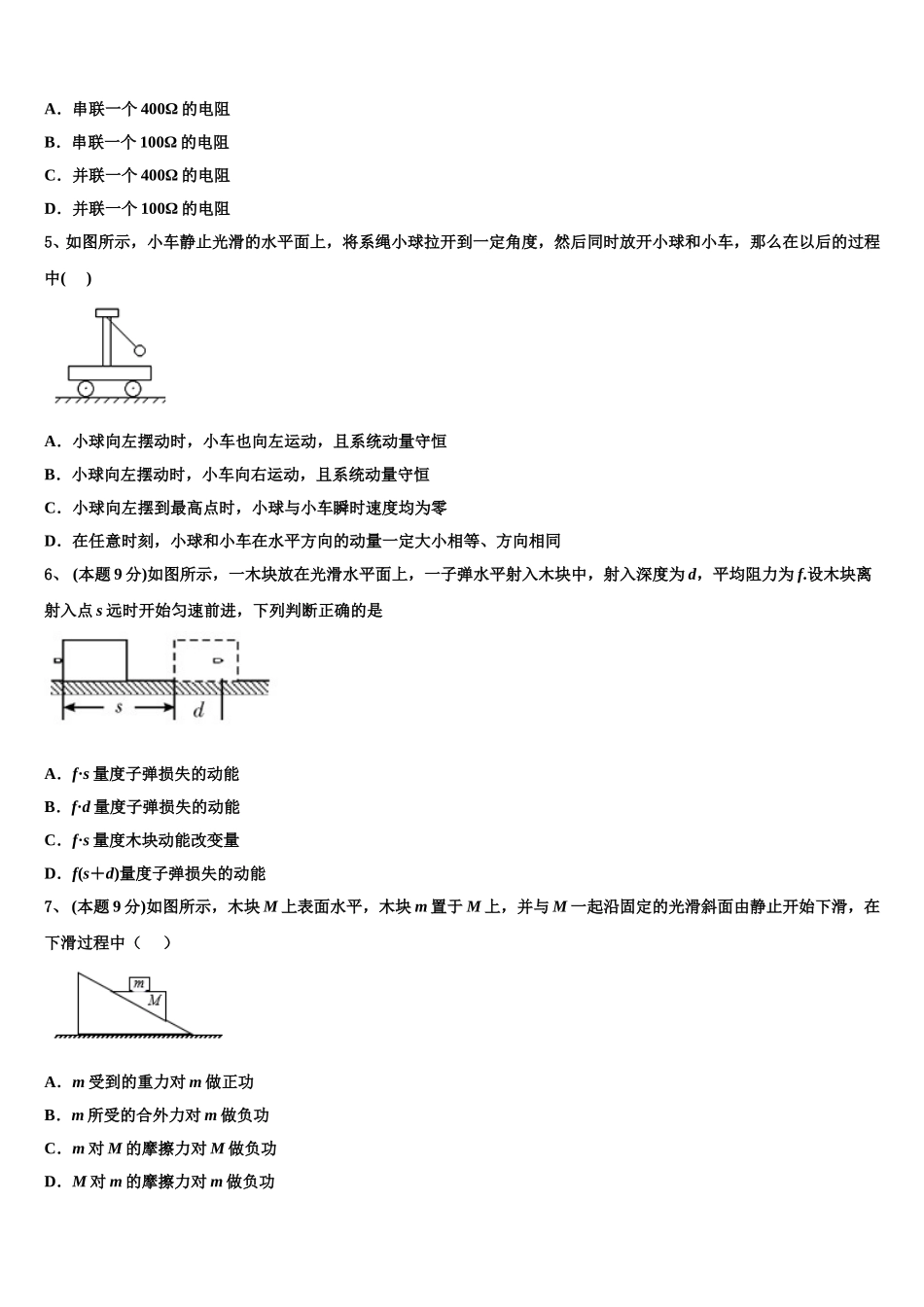 江苏省泰州中学、江都中学、宜兴中学 2024-2025学年物理高一第二学期期末学业水平测试试题含解析_第2页