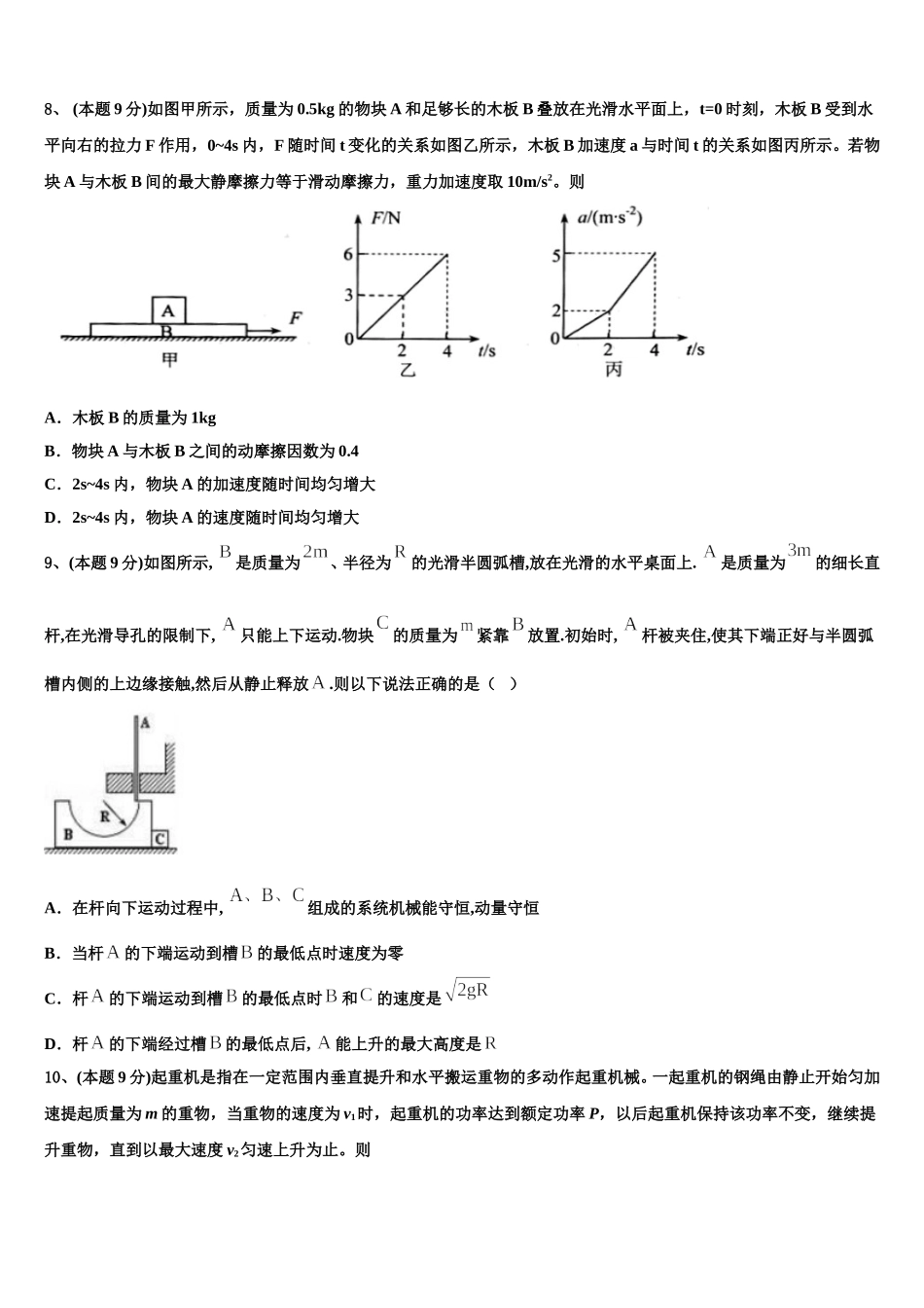 江苏省泰州中学、江都中学、宜兴中学 2024-2025学年物理高一第二学期期末学业水平测试试题含解析_第3页