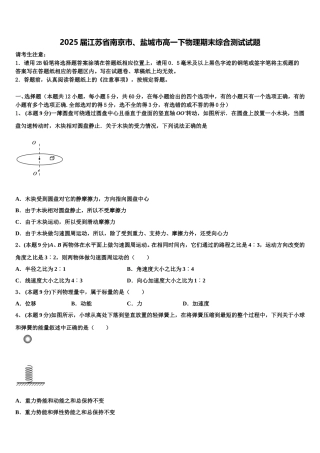 2025届江苏省南京市、盐城市高一下物理期末综合测试试题含解析