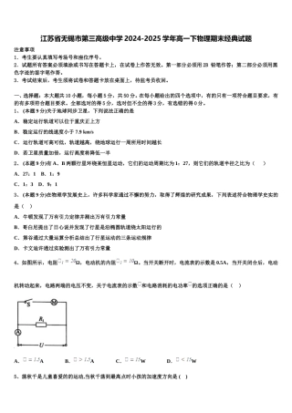 江苏省无锡市第三高级中学2024-2025学年高一下物理期末经典试题含解析