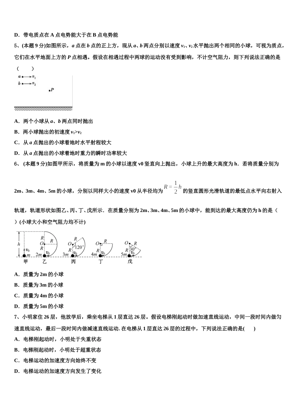 常熟中学2025年高一下物理期末学业水平测试试题含解析_第2页