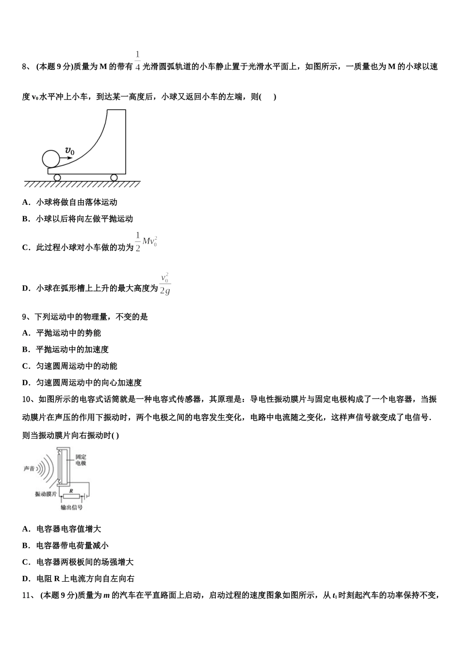 常熟中学2025年高一下物理期末学业水平测试试题含解析_第3页