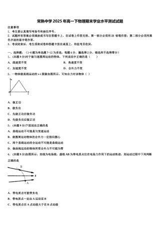 常熟中学2025年高一下物理期末学业水平测试试题含解析