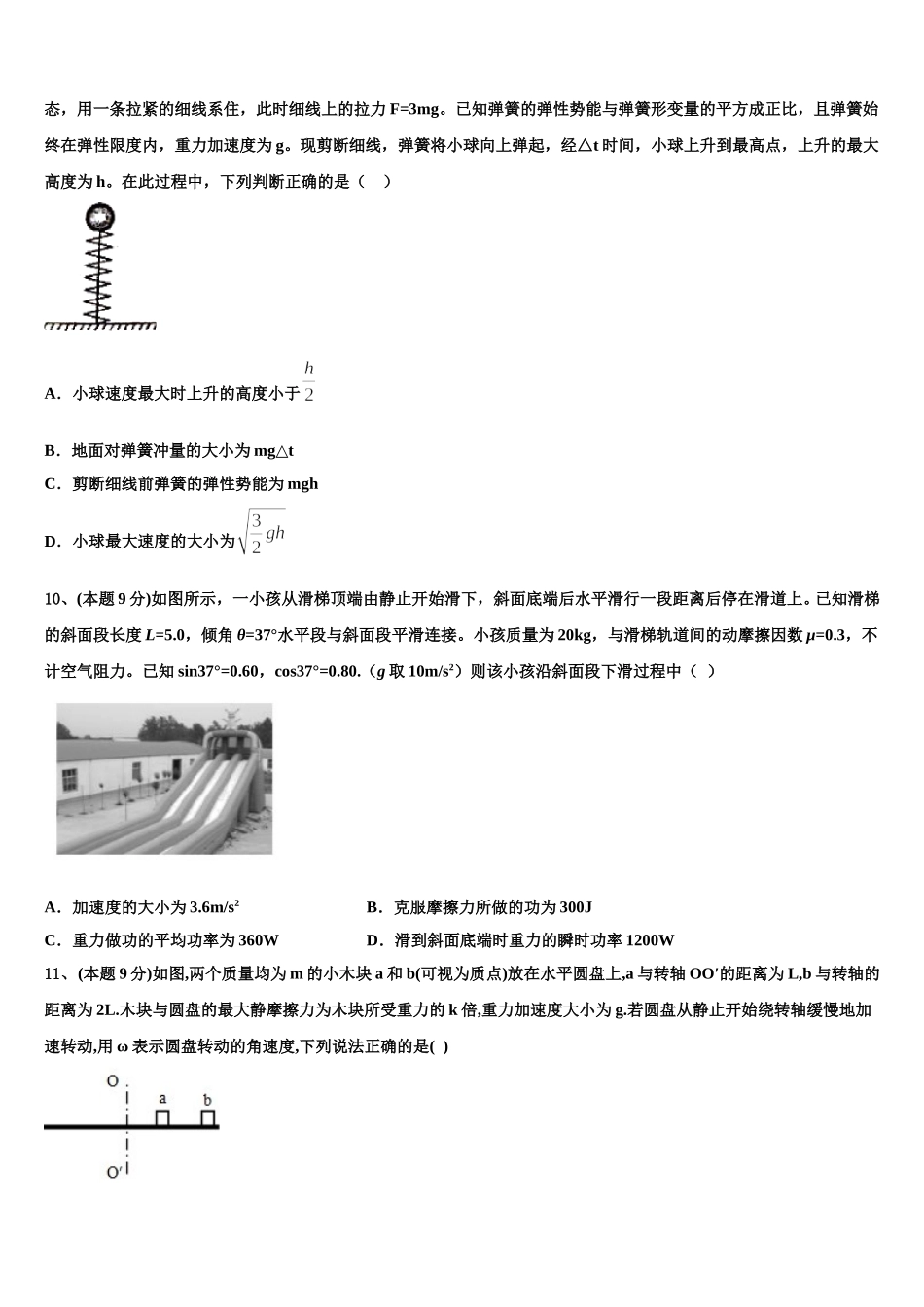 2025年江苏省沭阳县潼阳中学物理高一第二学期期末经典模拟试题含解析_第3页
