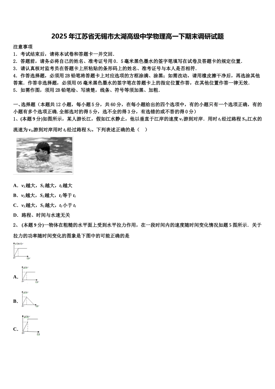 2025年江苏省无锡市太湖高级中学物理高一下期末调研试题含解析_第1页
