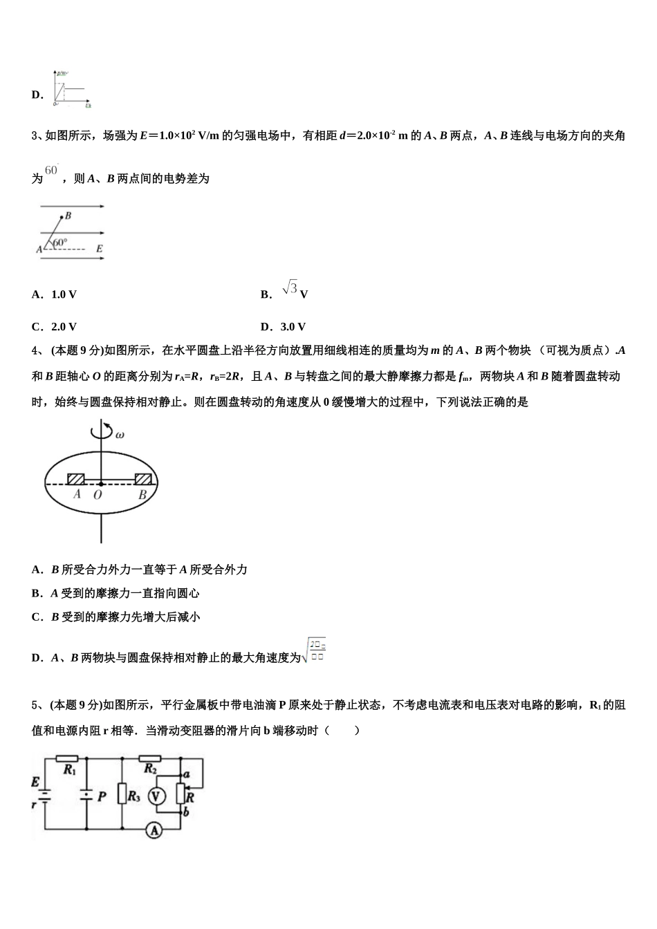 2025年江苏省无锡市太湖高级中学物理高一下期末调研试题含解析_第2页