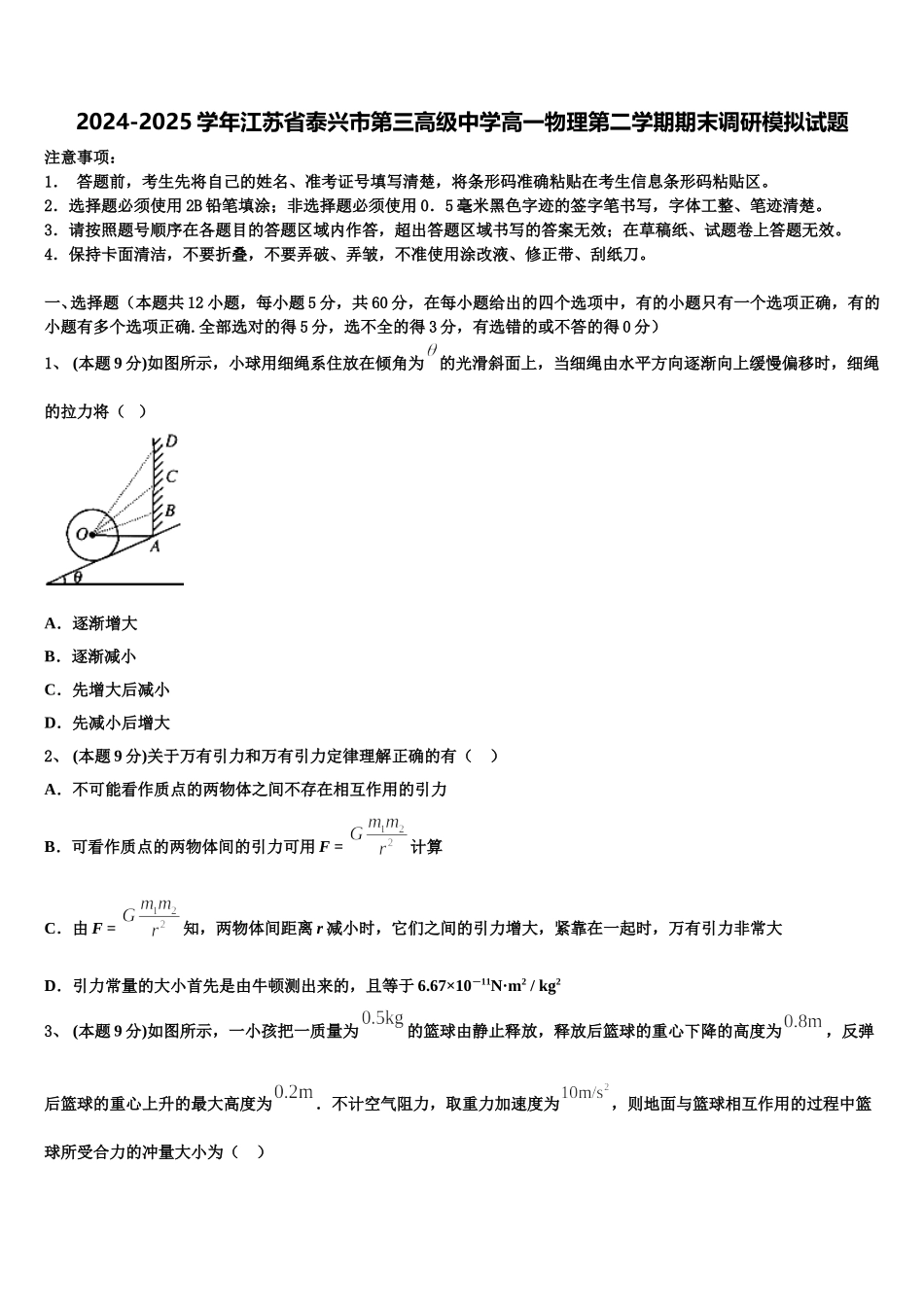 2024-2025学年江苏省泰兴市第三高级中学高一物理第二学期期末调研模拟试题含解析_第1页