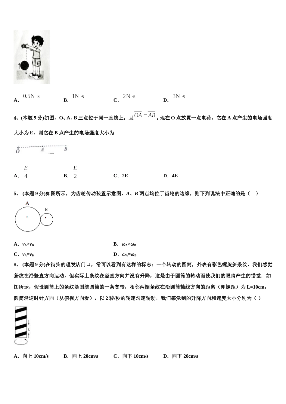 2024-2025学年江苏省泰兴市第三高级中学高一物理第二学期期末调研模拟试题含解析_第2页