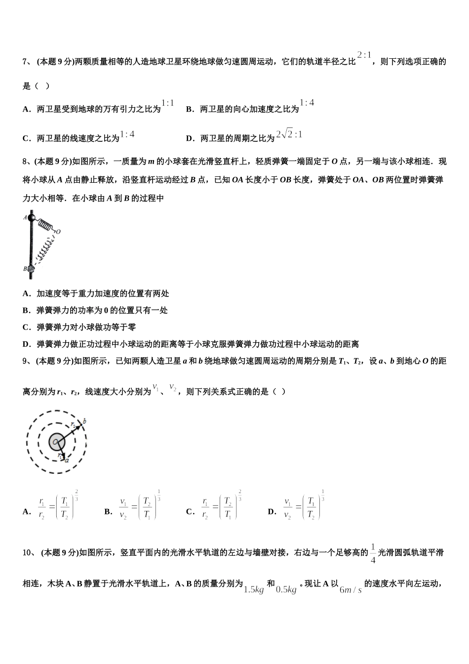 2024-2025学年江苏省泰兴市第三高级中学高一物理第二学期期末调研模拟试题含解析_第3页