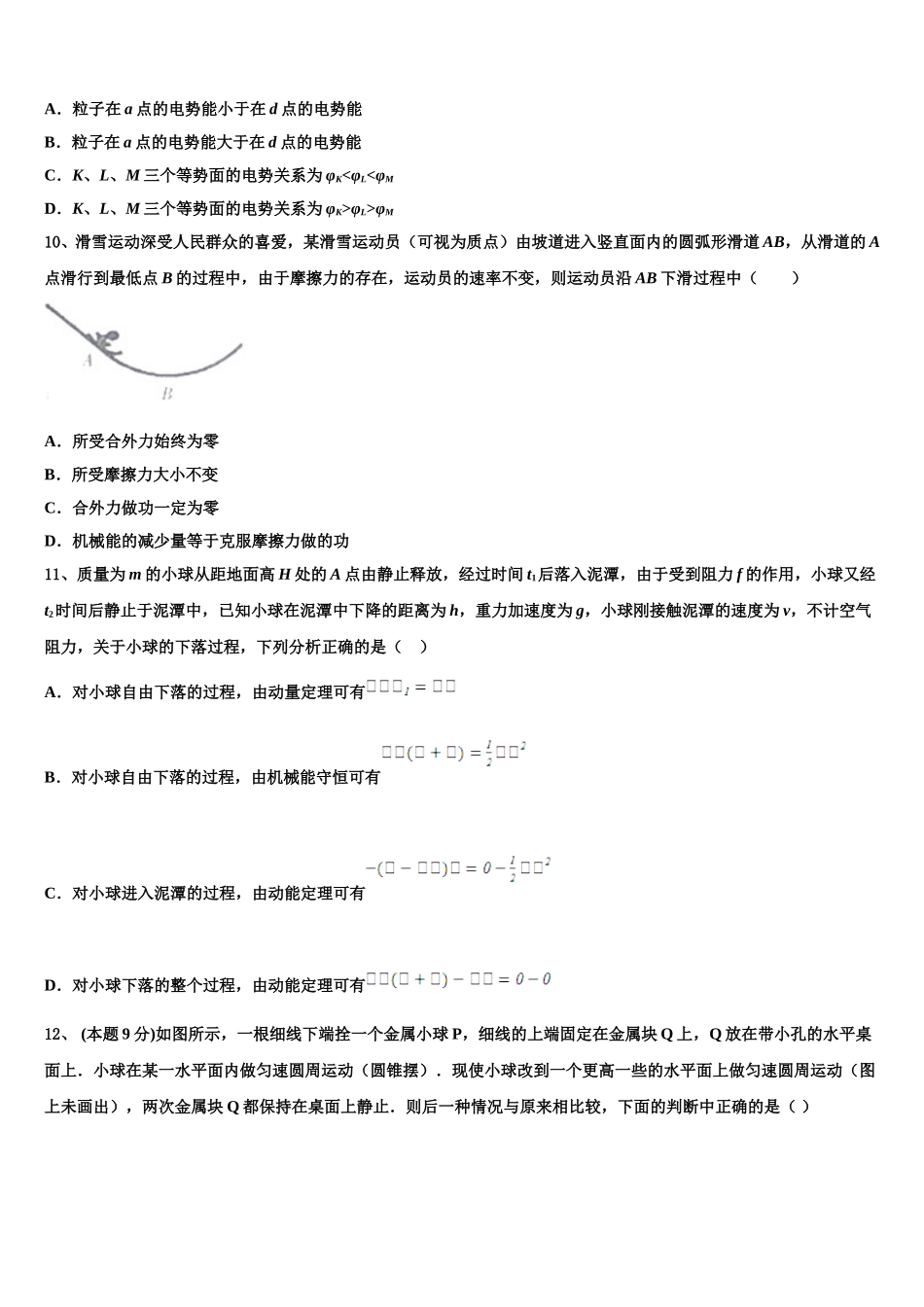 江苏如皋市江安镇中心初中2025届物理高一第二学期期末经典试题含解析_第3页