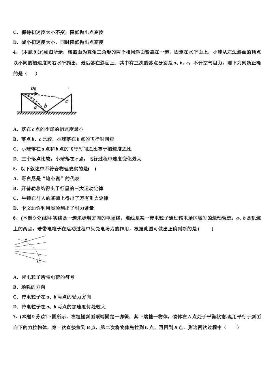 江苏省扬州市江大桥高级中学2025年物理高一下期末学业质量监测模拟试题含解析_第2页