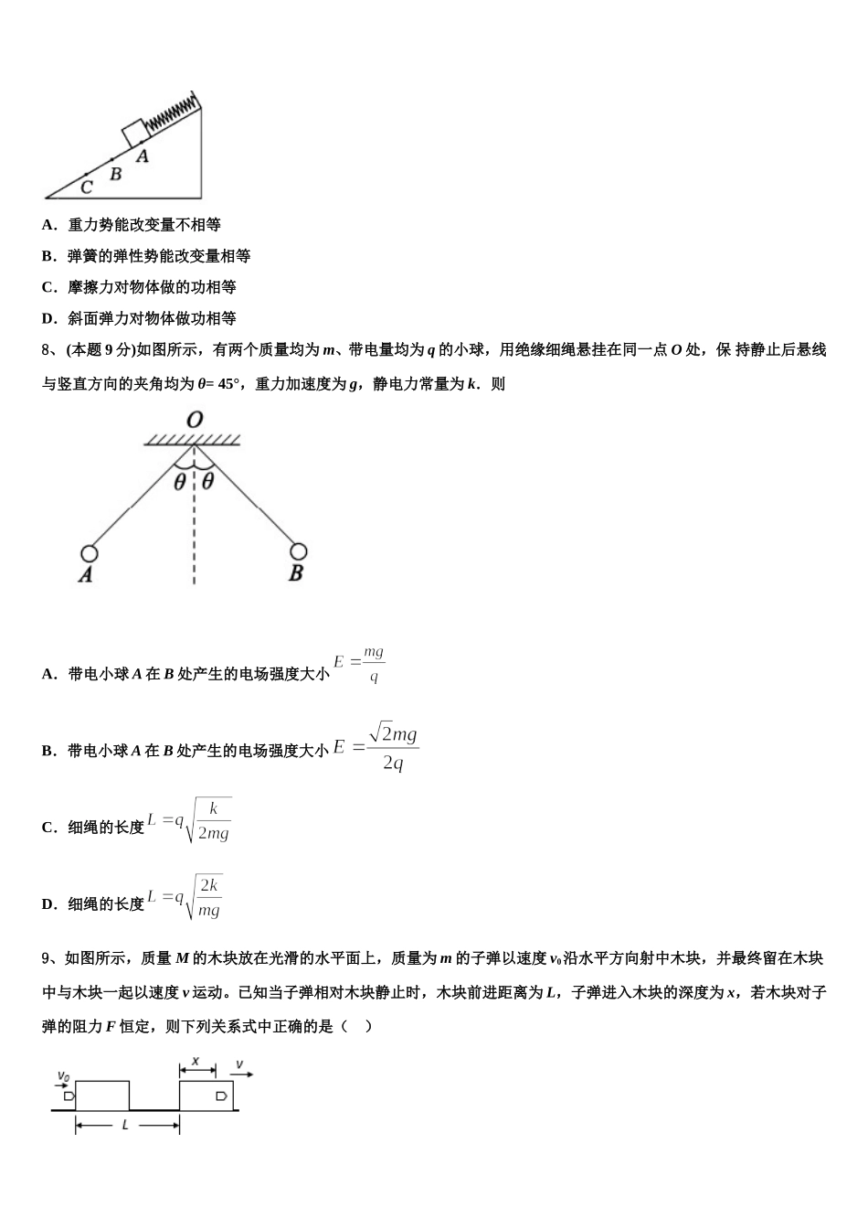 江苏省扬州市江大桥高级中学2025年物理高一下期末学业质量监测模拟试题含解析_第3页