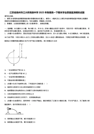 江苏省扬州市江大桥高级中学2025年物理高一下期末学业质量监测模拟试题含解析