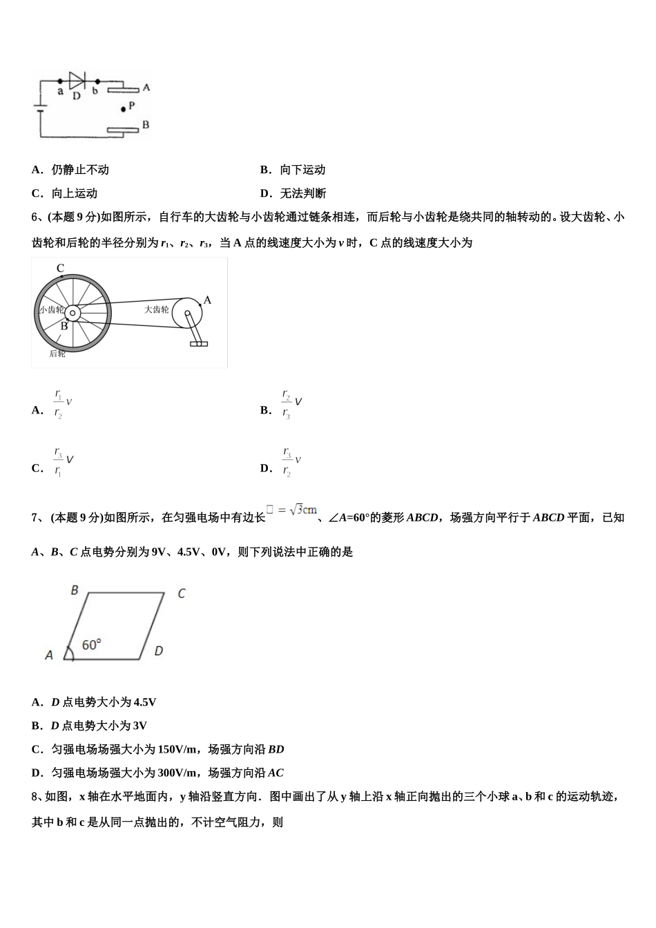 江苏省南通市海安中学2025届物理高一第二学期期末学业水平测试试题含解析_第2页