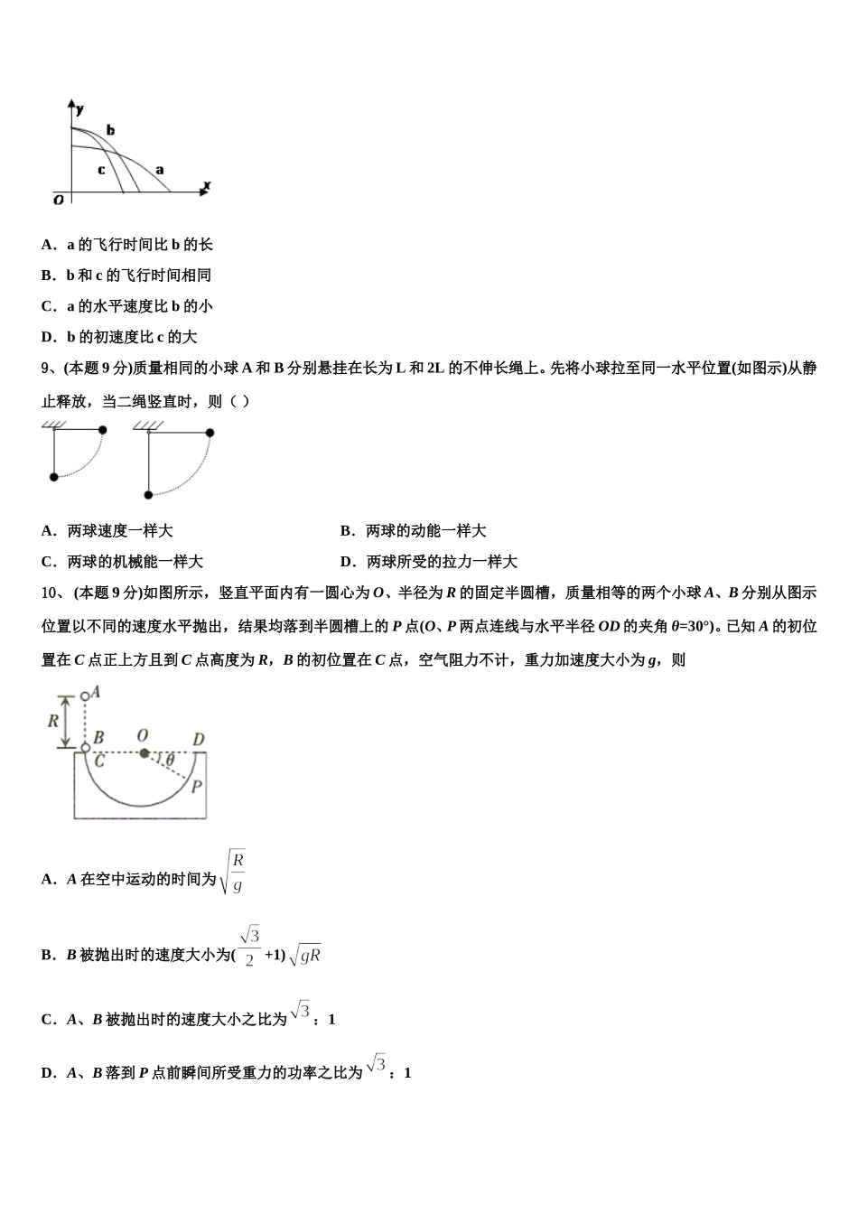 江苏省南通市海安中学2025届物理高一第二学期期末学业水平测试试题含解析_第3页