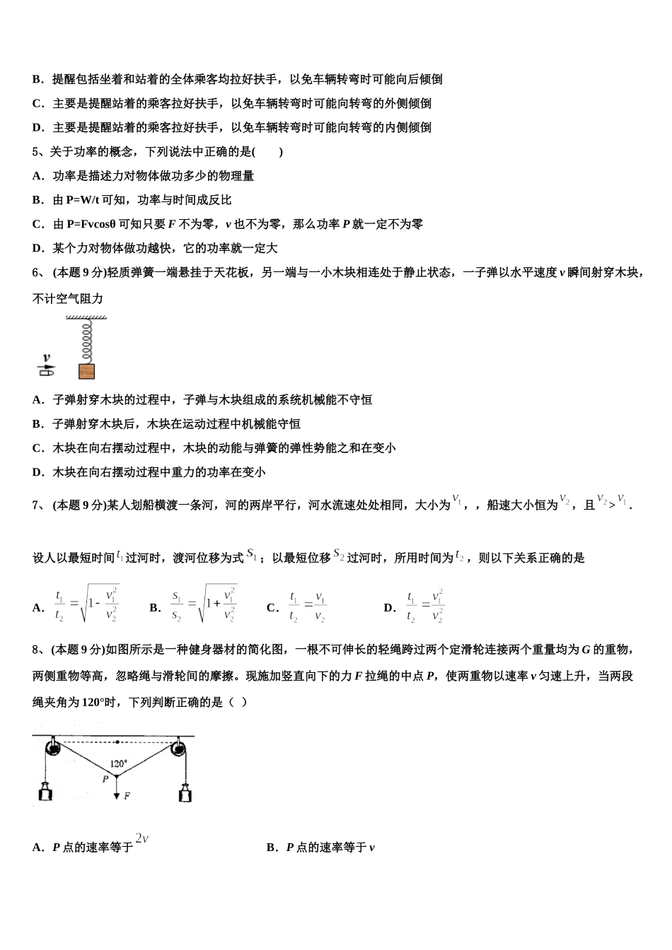 2024-2025学年江苏省大丰市实验初级中学物理高一下期末检测试题含解析_第2页