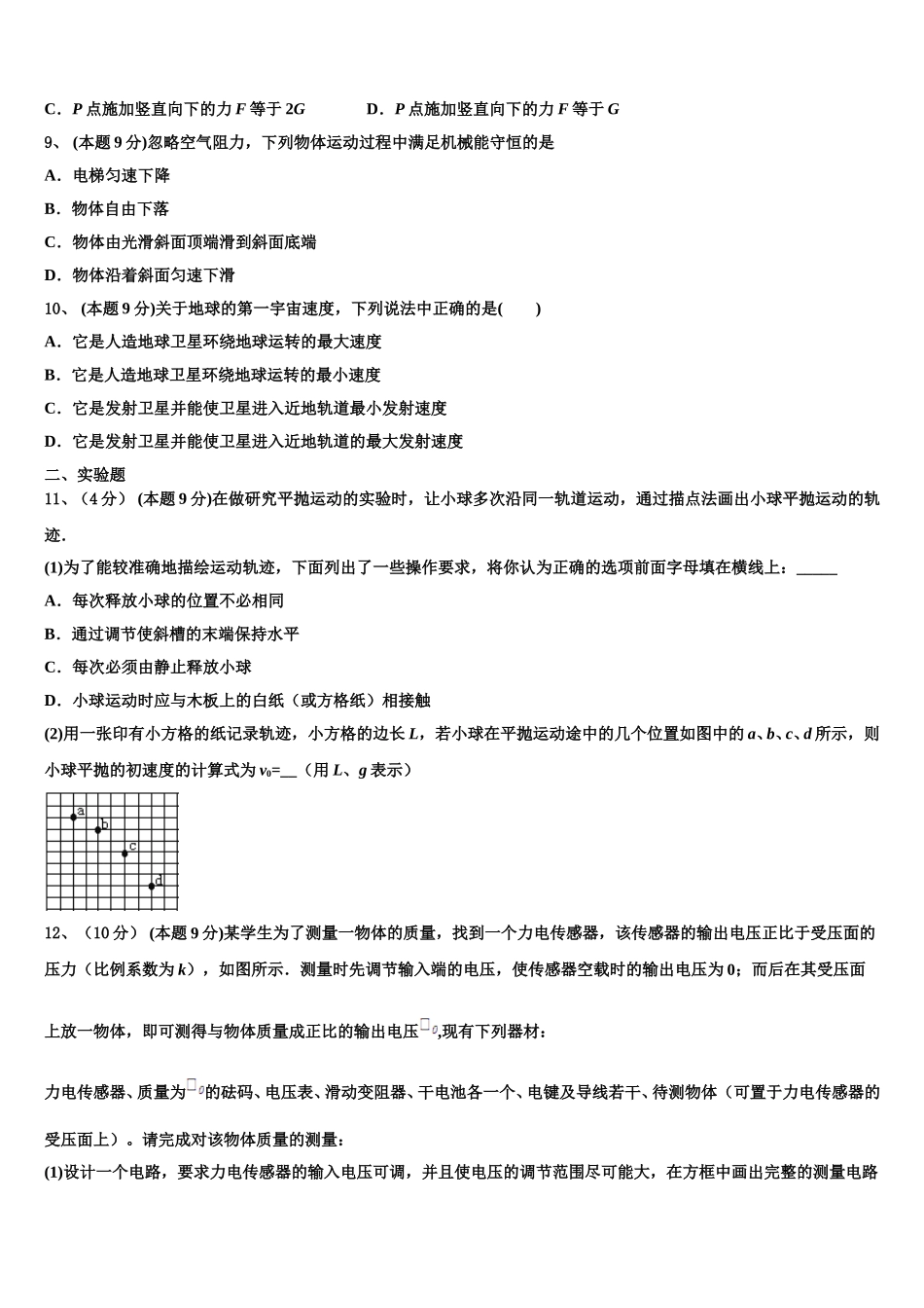 2024-2025学年江苏省大丰市实验初级中学物理高一下期末检测试题含解析_第3页