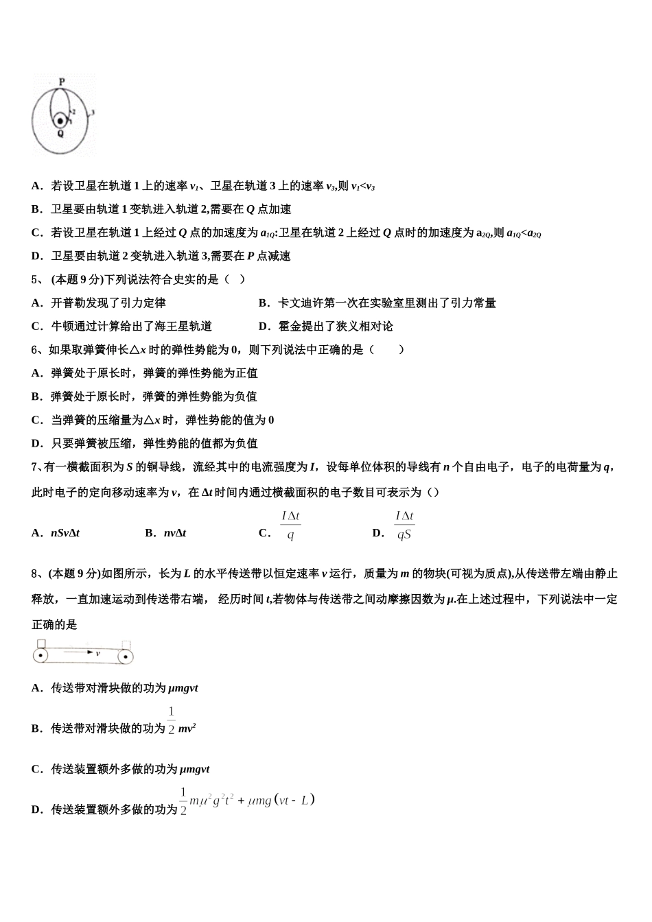 江苏省启东市长江中学2025年物理高一下期末监测试题含解析_第2页