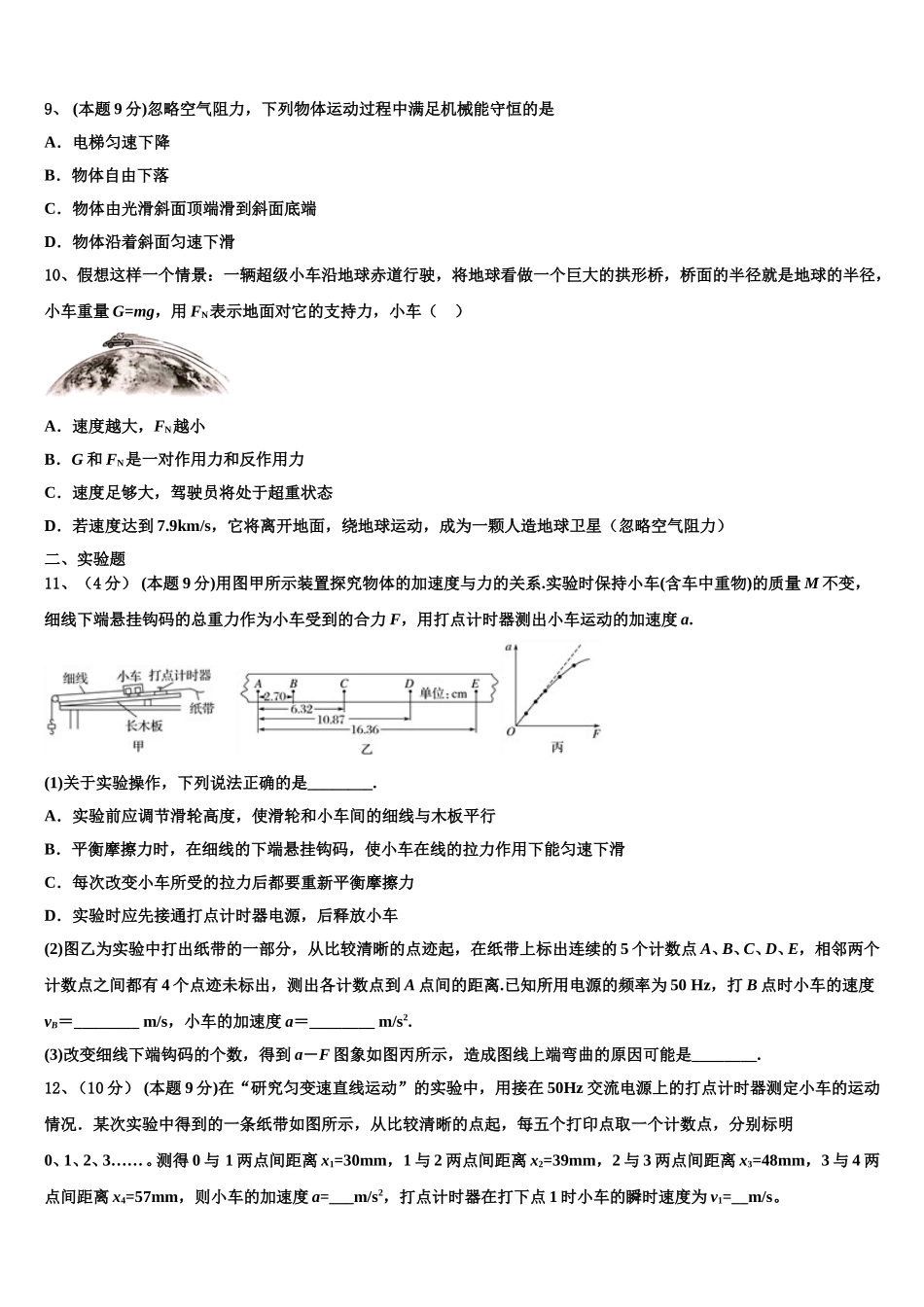 江苏省启东市长江中学2025年物理高一下期末监测试题含解析_第3页