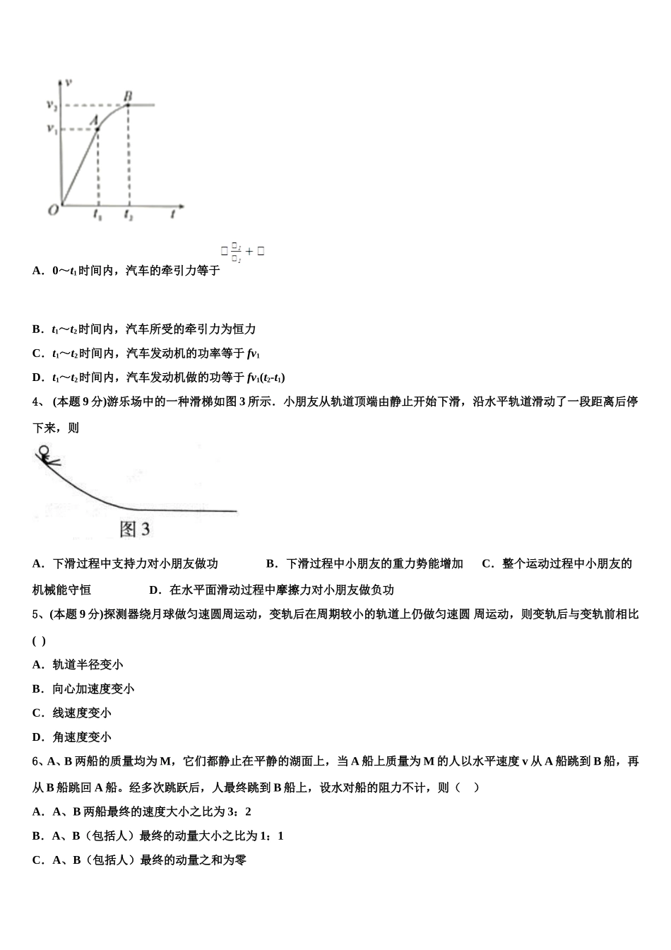 江苏省扬州市江都区大桥高级中学2025年高一下物理期末教学质量检测试题含解析_第2页