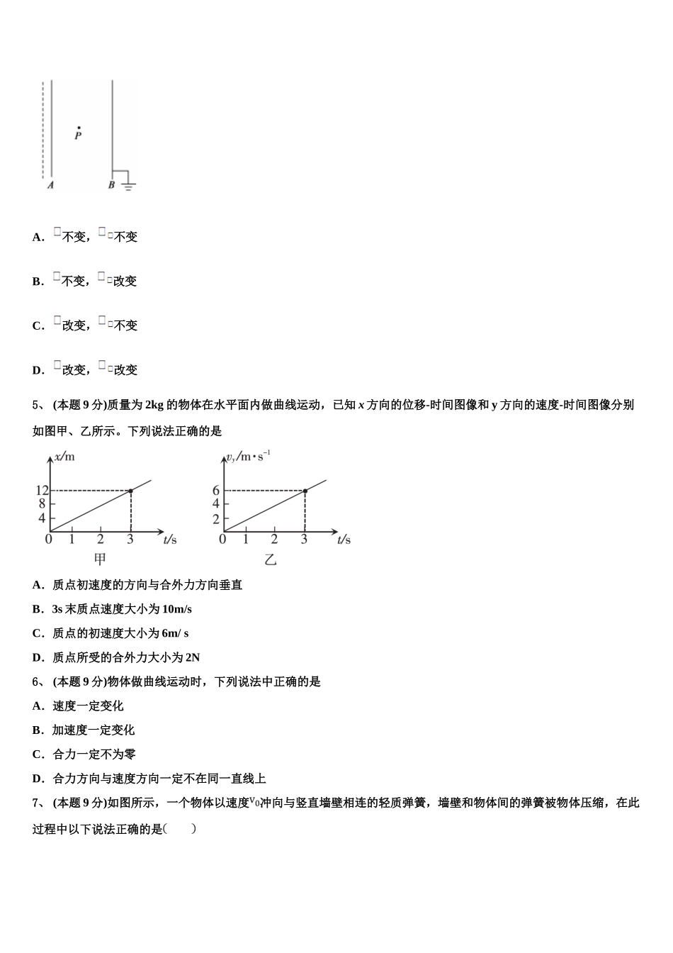 2024-2025学年江苏南京玄武区物理高一第二学期期末教学质量检测试题含解析_第2页