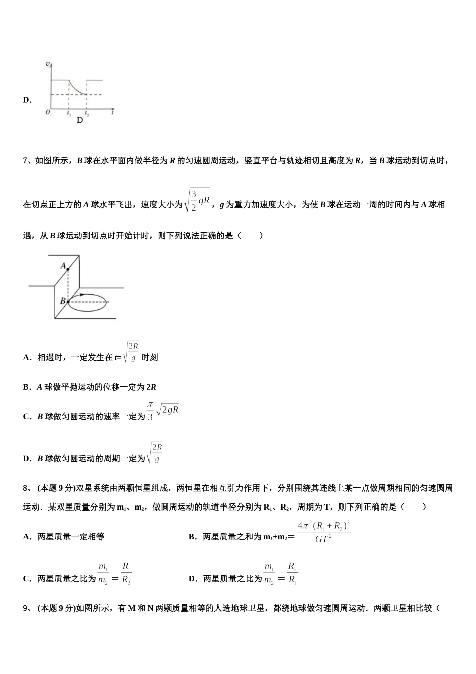 江苏省南京梅山高级中学2025届物理高一第二学期期末联考模拟试题含解析_第3页