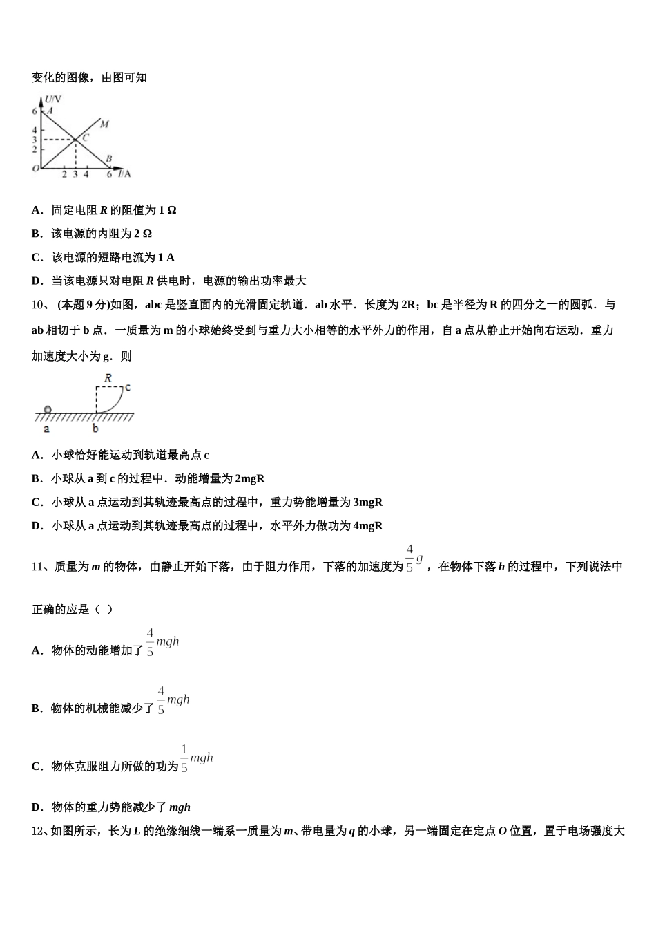 江苏省扬州市红桥高级中学2025年高一物理第二学期期末学业质量监测试题含解析_第3页