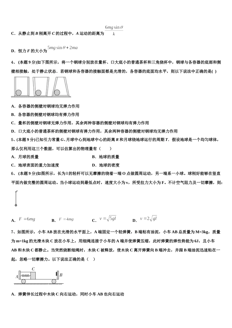 江苏省常州市省常中2024-2025学年高一物理第二学期期末联考试题含解析_第2页