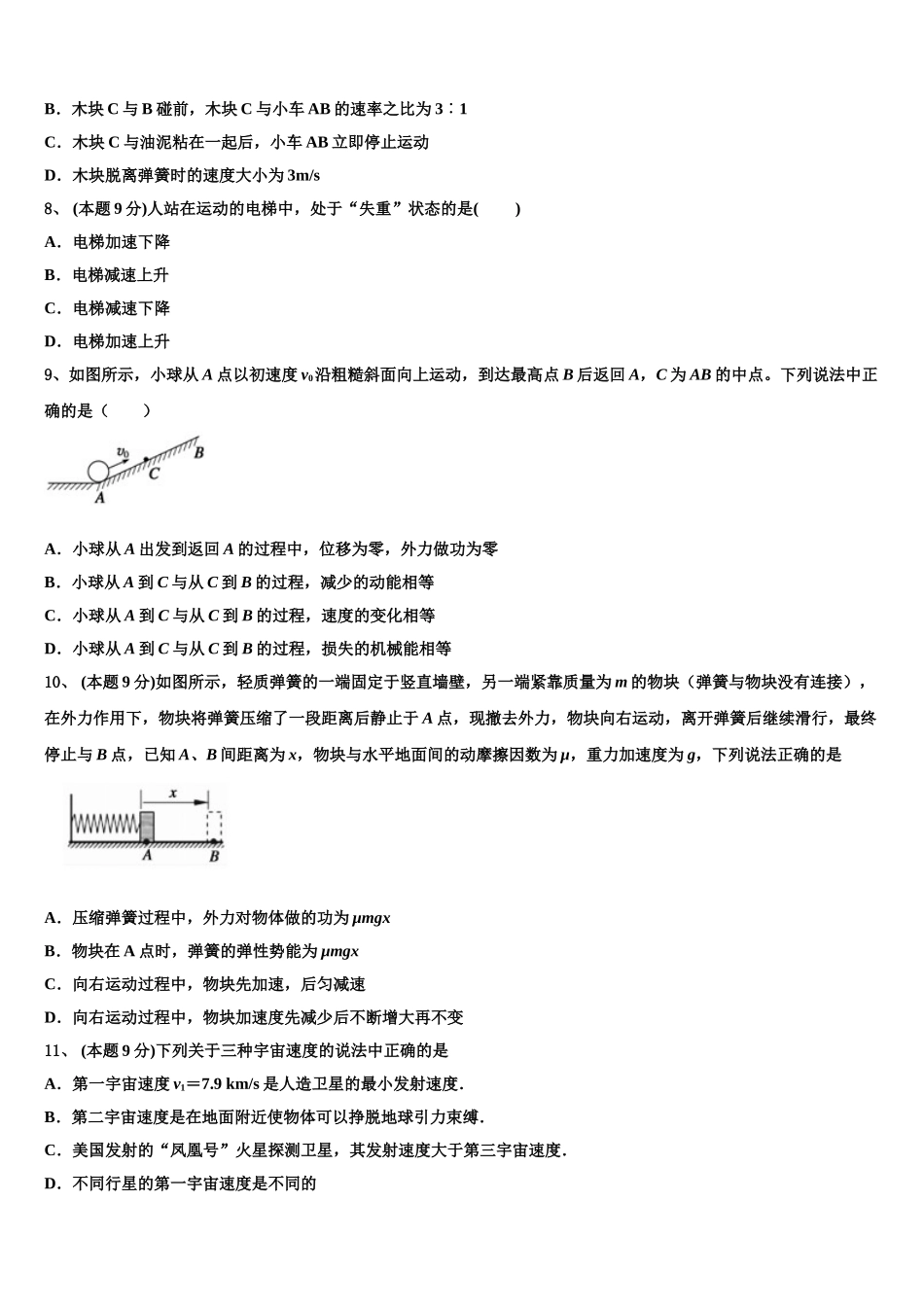 江苏省常州市省常中2024-2025学年高一物理第二学期期末联考试题含解析_第3页