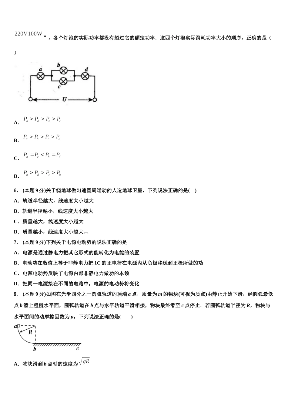 江苏省南通市安海中学2025届物理高一第二学期期末联考试题含解析_第2页