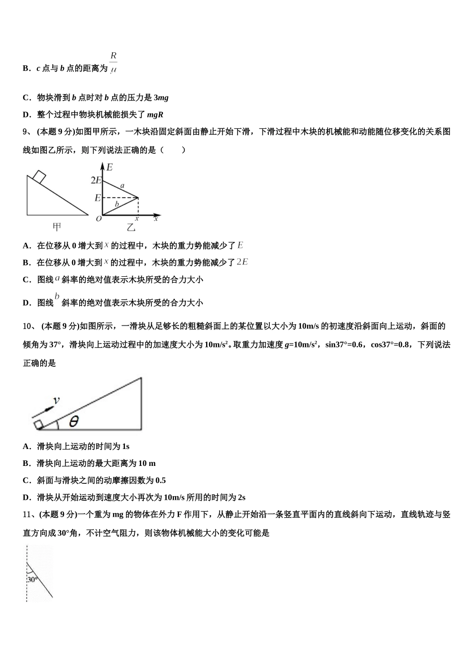 江苏省南通市安海中学2025届物理高一第二学期期末联考试题含解析_第3页