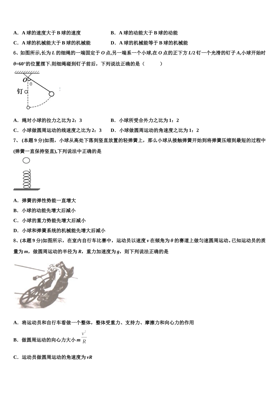 2025年江苏省包场高级中学高一下物理期末统考试题含解析_第2页