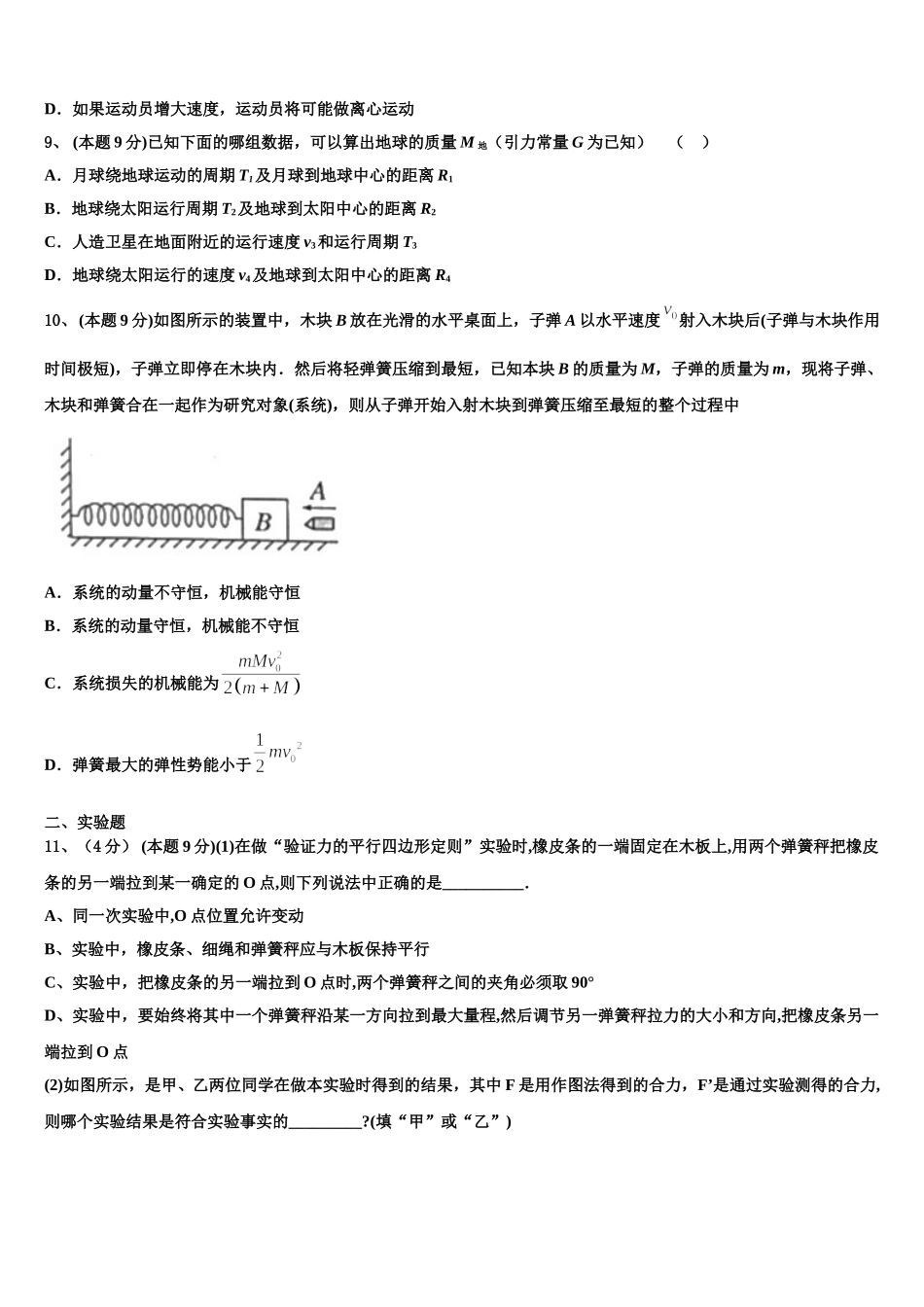2025年江苏省包场高级中学高一下物理期末统考试题含解析_第3页