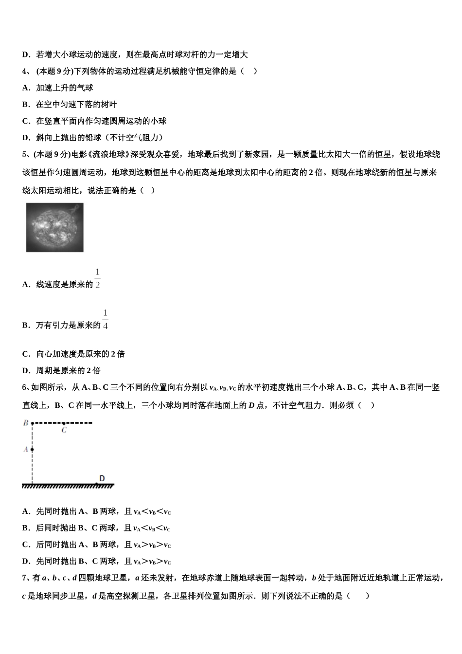 2025届江苏省盐城市时杨中学物理高一第二学期期末联考试题含解析_第2页