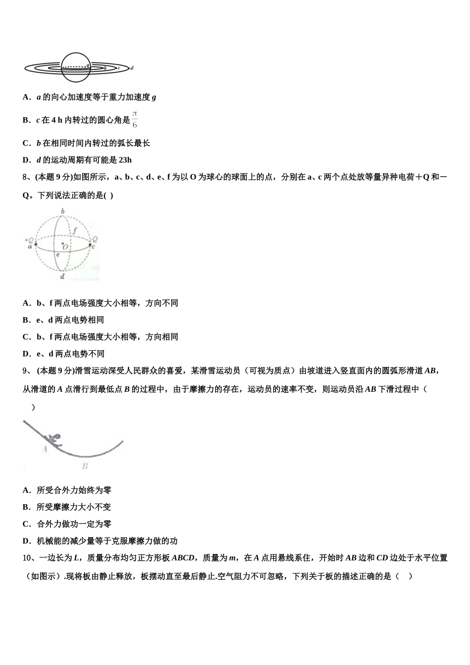 2025届江苏省盐城市时杨中学物理高一第二学期期末联考试题含解析_第3页