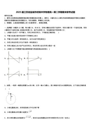 2025届江苏省盐城市时杨中学物理高一第二学期期末联考试题含解析
