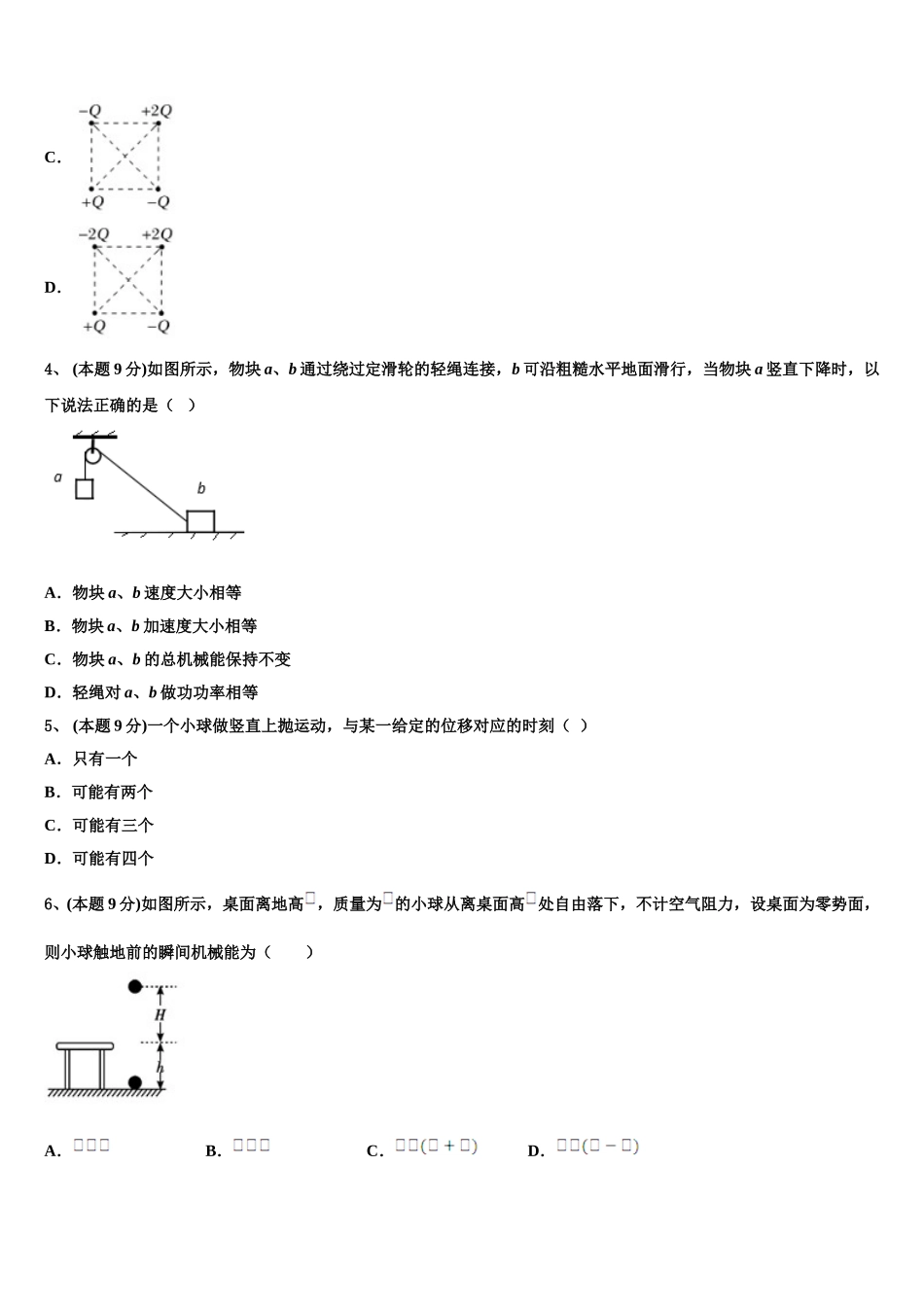 2024-2025学年江苏扬州市邗江区公道中学高一物理第二学期期末经典试题含解析_第2页